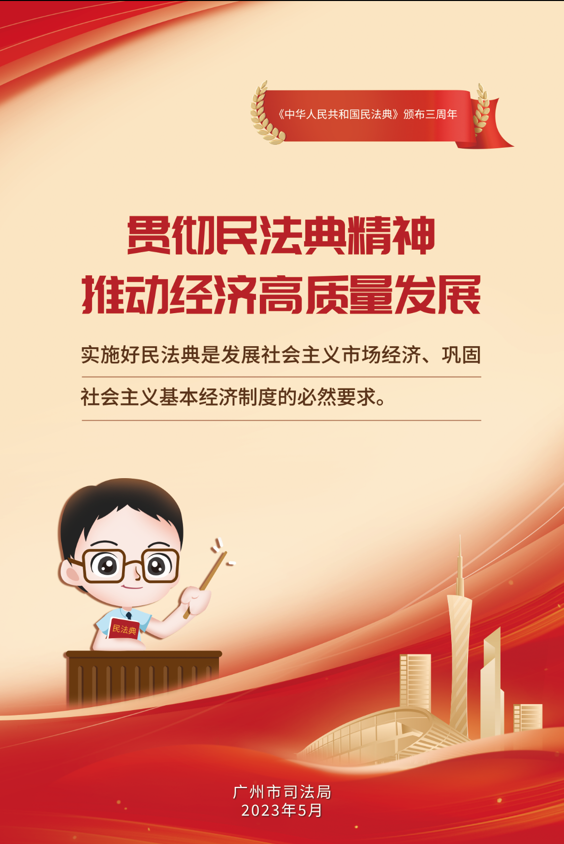 贯彻民法典精神推动经济高质量发展.jpg